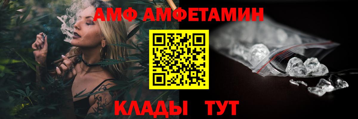 АМФ  Amphetamine Premium  Вход с VPN  Чита 