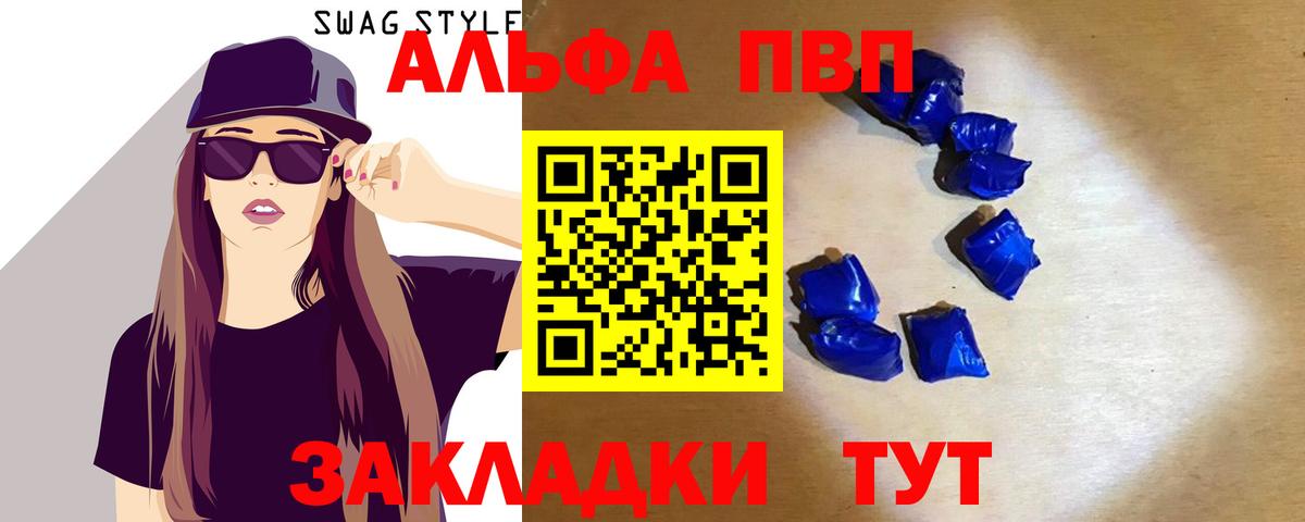 Чита  Альфа ПВП мука  сколько стоит  А ПВП VHQ  Вход с VPN 