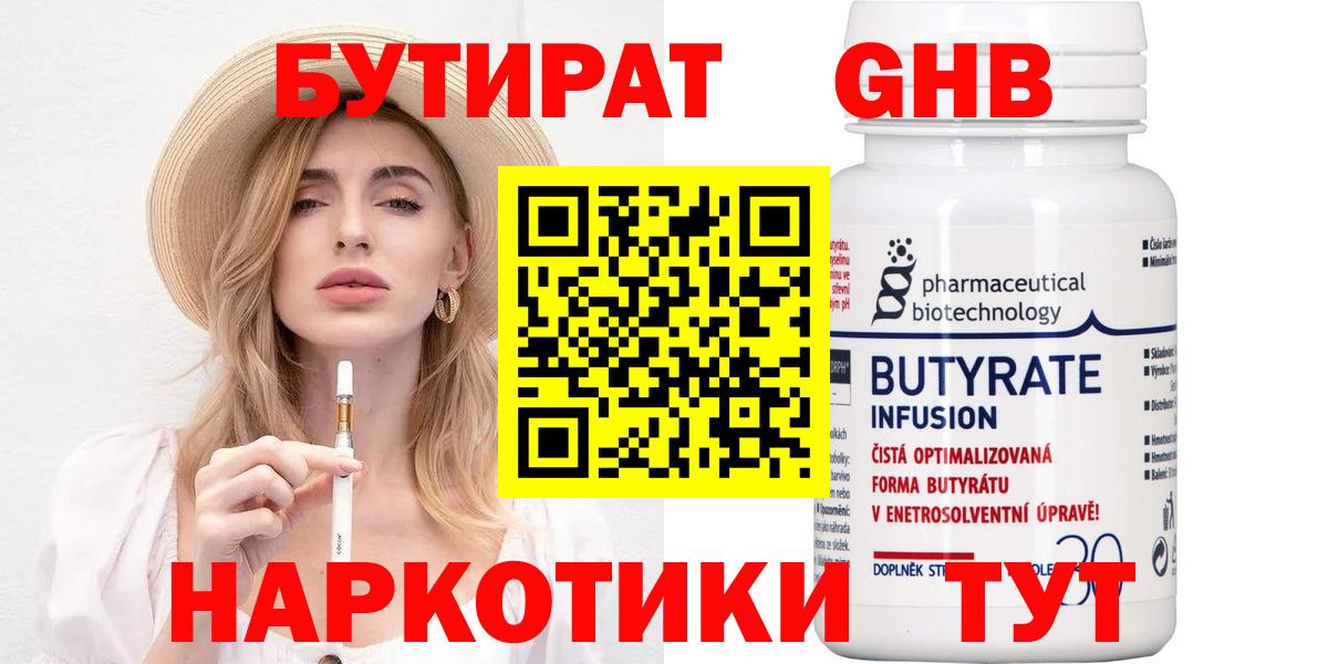 БУТИРАТ буратино Чита