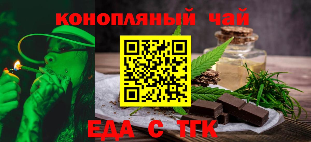 Печенье с ТГК конопля  Вход с VPN  Чита 