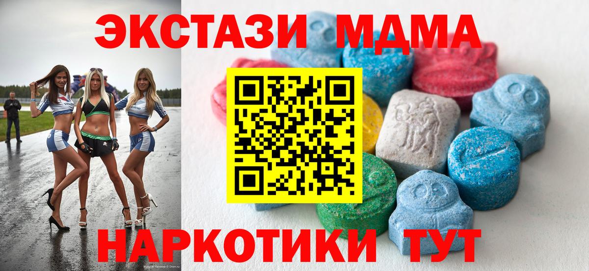 Экстази  ЭКСТАЗИ MDMA  Вход с VPN  Чита 