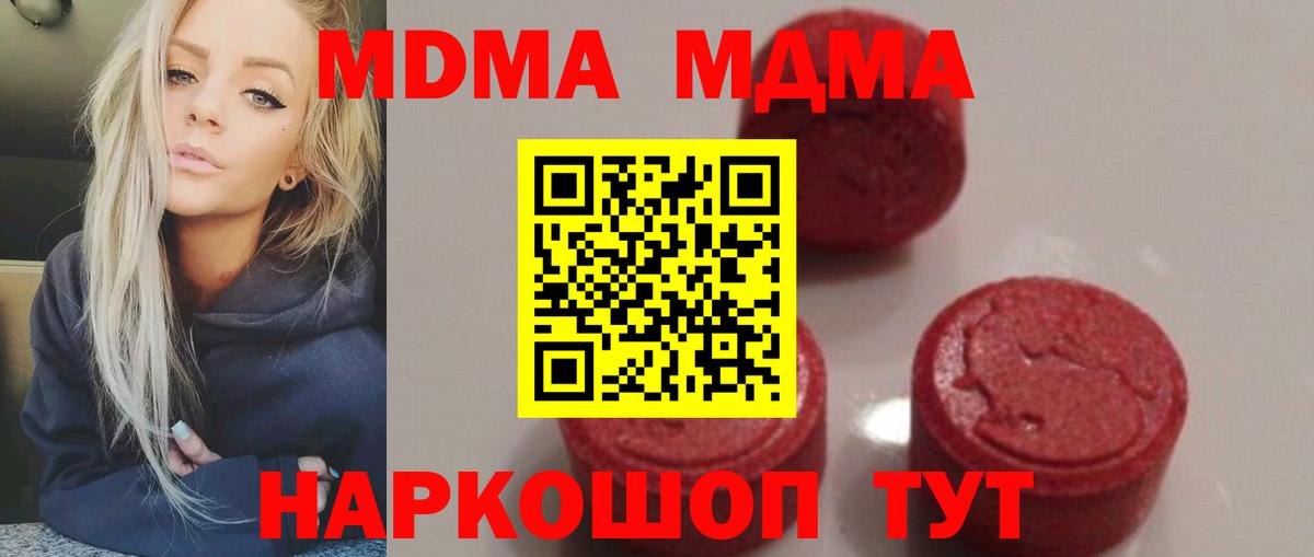 МДМА VHQ  Вход с VPN  МДМА кристаллы  MDMA  Чита 
