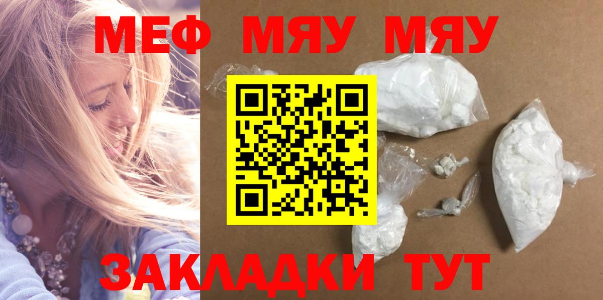 Мефедрон кристаллы Чита