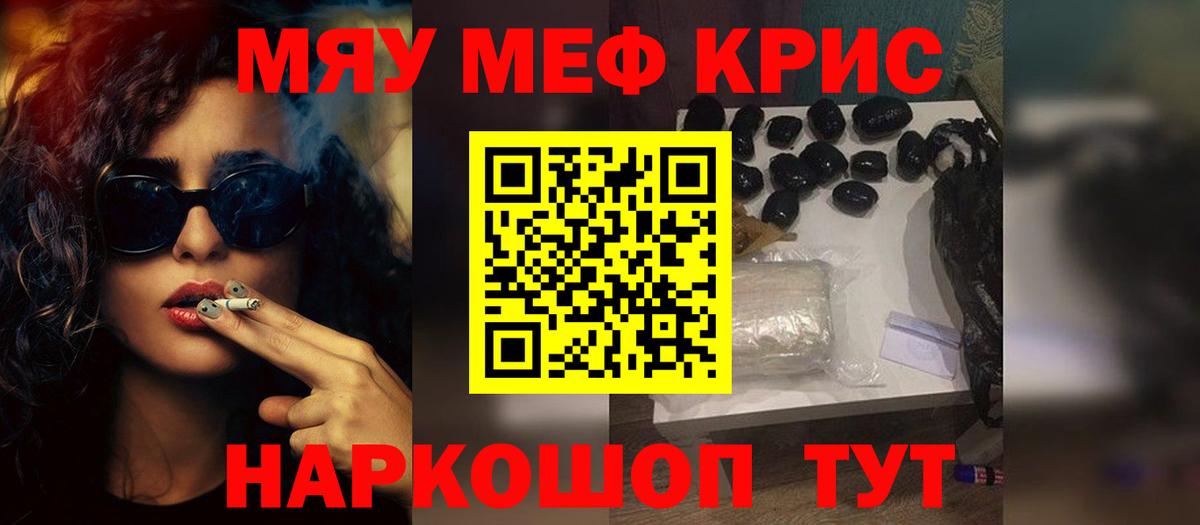 Мефедрон mephedrone  купить закладку  МЯУ-МЯУ  МЯУ-МЯУ мяу мяу  Чита  Вход с VPN 
