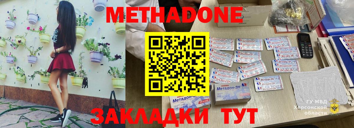 МЕТАДОН methadone Чита