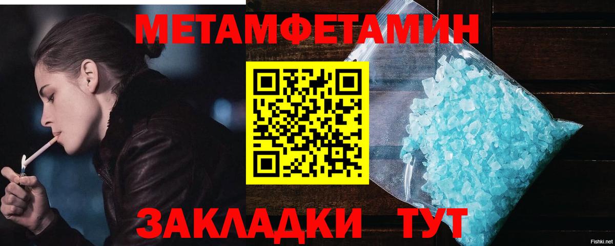 Первитин мет Чита