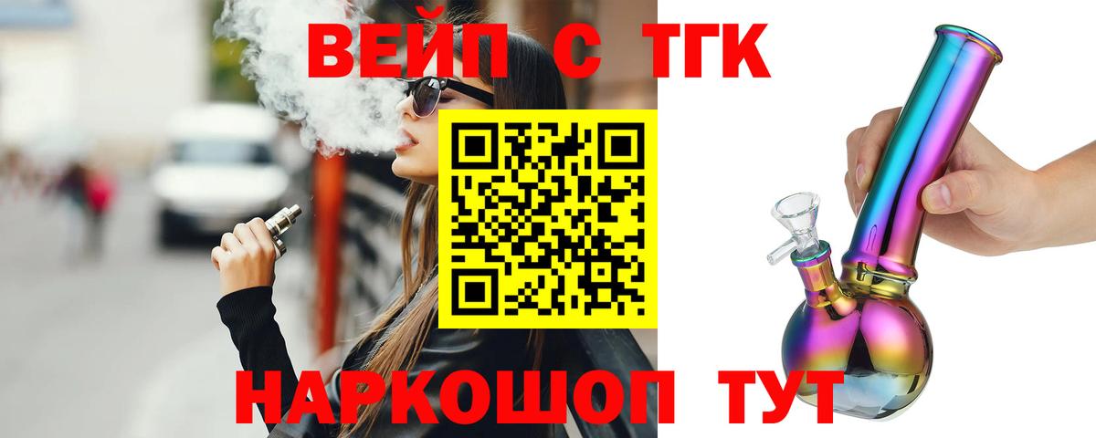 ТГК Wax  Вход с VPN  Дистиллят ТГК вейп с тгк  Чита 